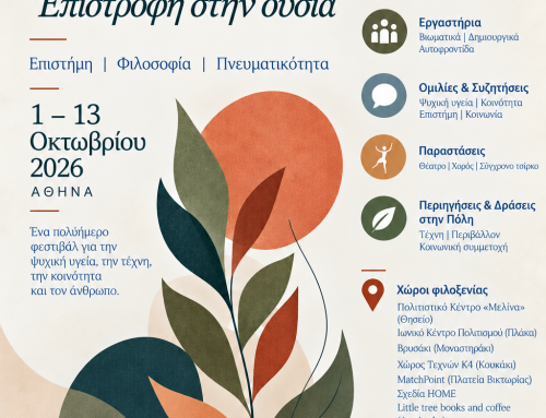 Humanlinks – «Επιστροφή στην ουσία»